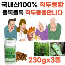국내산 100%작두콩환 건강한 작두콩 신비의콩 도두콩 칼콩 건조작두콩 환절기 부모님 자녀 추천 말린 작두콩환 단백질200gx3병, 3개