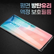 다연경 아이폰 갤럭시 액정보호필름 강화유리 방탄필름 케이스 호환, 평면 방탄유리 액정보호필름 1매