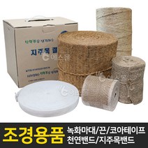 에스몰 녹화마대 코아테이프 녹화끈 천연밴드 지주목밴드, 녹화끈 6mm, 1개
