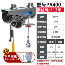전동 호이스트 크레인 와이어 윈치 이동식 리프트 미니 도르래 운반기 200 400kg, 200~400kgx12m