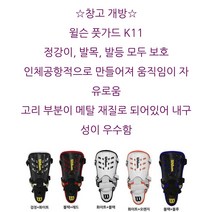 (창고 대방출) 윌슨 풋가드 K11, 화이트+블루. 오렌지