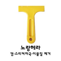 해동 허브크린1670.1493 청소 껌 스티커제거 헤라 칼날 칼집, 1개