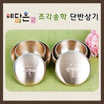 방짜유기 방짜유기그릇 유기그릇 반상기 단반상기 밥그릇 국그릇 예단반상기 예단그릇 혼수반상기 혼수그릇 부부그릇 신혼그릇세트 백화점 그릇, 송학단반상기