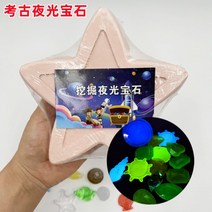 발굴키트 보석캐기 화석 광석 집콕놀이 수제 diy 집순이 장난감 세트, B