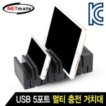 NM-HY1009 USB 5포트 멀티 충전 거치대(12V3A 전원 아답터 포함)