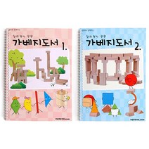 교사 가베지 도서 1 2단계세트, 상세페이지 참조, 상세페이지 참조