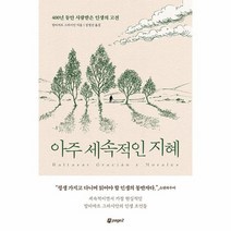 아주 세속적인 지혜 400년 동안 사랑받은 인생의 고전, 상품명, One color | One Size