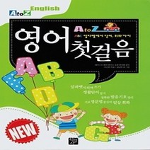 [개똥이네][중고-상] 영어 첫걸음