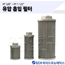 유압흡입필터 석션필터 흡입필타 SUCTION FILTER SFN-03 SFN-04 SFN-06 SFN-08 SFN-10 SFN-12 휠타 휠터 유압필터 유공압친구, SFN-12-(1 1/2)