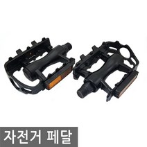 자전거 페달 좌 우 1세트 스틸 패달 발판 받침 클릿 평 로드 바이크, BI148.선택 - 자전거 페달