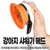 fl1572강아지 샤워기 헤드, 녹색