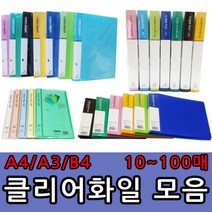 A4 A3 B4 클리어화일 10 20 40 60 80 100매 O링바인더 세금계산서철 레버화일, A3클리어화일- 20매, 노랑