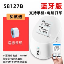 Haoshun 바코드 우유 차 라벨 프린터 상업 2차원 코드 열 접착 의류 컬러 보석 상업 슈퍼마켓 가격 상품 가격 휴대 전화 블루투스 앱 익스프레스 단면 단일, 58mm 블루투스 버전 - 컴퓨터 + 휴대폰도 가