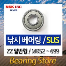 [베어링 스토어] 미니어쳐 베어링 낚시베어링 일반형 스테인레스 (SUS) (일본산) MR 106 ZZ-NMB