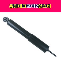 송모터스 송자동차나라 용진테크 현대 포터2 앞쇼바 앞 쇽업쇼바 신품 쇽업쇼버 전쇼바 쇽업쇼버