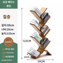 엔틱 원목 책꽂이 스탠드 수납함 책정리대 거실 인테리어 북타워 심플 모던, 7단(다색) 휘어진 나무 책장