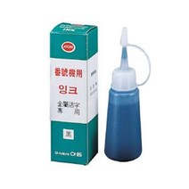 금속용넘버링잉크 검정1개 아톰 자동넘버링잉크 검정