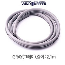 아파트 현관문 고무패킹 그레이 6.3M (2.1m x3개 현관문 1대분 ) 문틈바람막이 문풍지 외풍 방풍 차단, 그레이(2.1 x 3개)1세트, 3개