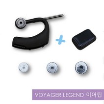 플랜트로닉스 호환 이어팁 보이저 레전드 5200 3200 엣지, Large, Voyager Legend용