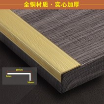 두꺼운 L 자형 구리 스트립 미끄럼 방지 스트립 가장자리 스트립 바닥 가장자리 마감 구리 스트립 수선 이음새-152684, 옵션01