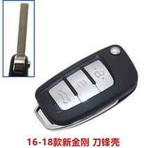 Geely Liberty Ship Emgrand EC7 원격 제어 GC7 GX7 접이식 키가드, New King Kong/SC6 블레이드