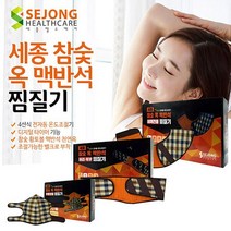 세종 참숯 옥 맥반석 무릎관절 허리복부 어깨전용 찜질기(SJ1100 SJ1200 SJ1300) 4선식 온도조절 4단 타이머, 무릎관절(SJ1100)