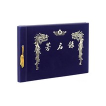 행사용 무선 방명록 한지 A4(20매)