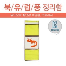 PGM*^몰위드모르 스토리지 장난감정리함 벽걸이 여우 아이방 상자 소품 수납함 인형 다용도^^췤pgm, a^^옵션없슴