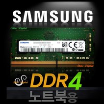 삼성 8GB 1Rx8 PC4-2400T-SA1-11/노트북메모리/램8G
