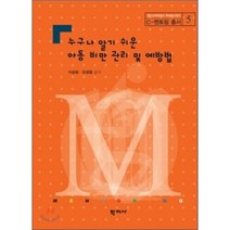 누구나 알기 쉬운 아동비만 관리 및 예방법, 학지사, 이승범,유생열 공저