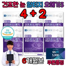 꼭먹어야하는영양제 초임계 알티지 오메가 3 쓰리 삼 먹는시간동물성 오매가 하루권장량