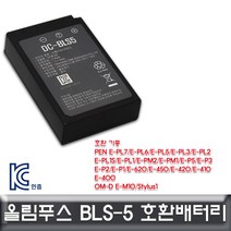 트레이드몰▶올림푸스 PEN E-PM1 호환배터리 KC인증 BLS5 밧데리 카메라 DSLR 세트 디카 캐논◀트레이드몰, ◀트레이드몰▶