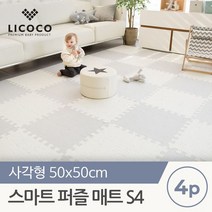 꿈비 스마트 퍼즐매트 S4 사각형 50x50 4pcs, 그레이