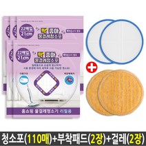 딱좋아 물걸레청소포+부착패드+걸레 휴스톰 한경희 SK매직 애니스 휴랩 파워스윙 공용제품 물걸레청소포, 1개, 청소포21cm (110매)+부착패드2장+걸레2장