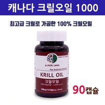 캐나다 크릴오일 56 인지질 56% 남극 새우 오일 기름 원액 액체 오메가3 500 1000mg WCS EPA DHA 아스타잔틴 붉은 레드오일 통 Krill Oil 홈쇼핑 직구, 1병