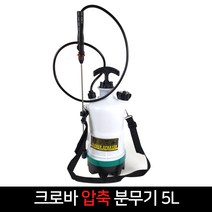 태환산업 크로바 압축분무기 5L 고압분무기, 단품