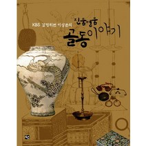 KBS 감정위원 이상문의 진품명품 골동이야기, 도서출판 선, 이상문 저