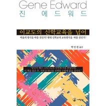 이교도의 신학교육을 넘어:바울의 방식을 따를 것인가? 현대 신학교의 교육방식을 따를 것인가?, 대장간