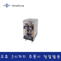 용성전기 YSMY05-2P110ASL 5A 2P AC LED식 소형 파워 릴레이