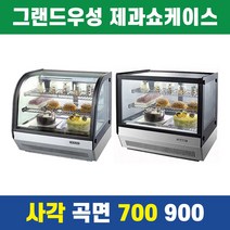 그랜드우성 미니 제과쇼케이스 카운터탑 W900 GWBKTM09CS2F GWBKHM09CS2F, GWBKTM09CS2F W900곡면