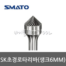 스마토 초경 로타리바 6mm 생크 SK-7M SC 103-1052, 1개