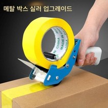 자동 테이프 커터기 필름 테잎 박스 절단 커팅 디스펜서 테이핑 포장, 너비 4-5cm
