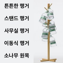 튼튼 원목 스탠드 옷걸이, 브라운