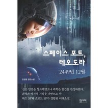 밀크북 스페이스 포트 테오도라 2449년 12월, 도서