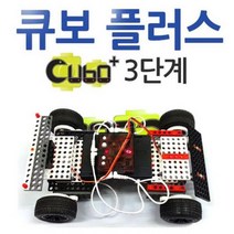큐보 코딩로봇 큐보로봇 큐보플러스 3단계 코딩교육완구