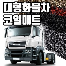 마린상회 대형 화물차 매트 트럭 코일매트, 이베코 T-WAY 운전석만, 이베코