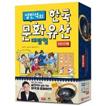 [오너클랜] 설민석 한국 문화유산 대탐험 해시계 이십사절기, 상세 설명 참조