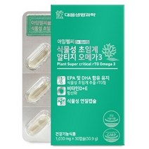 대웅생명과학 아임헬씨 식물성 초임계 알티지 오메가3 1030mg x 30캡슐 (EPA DHA 비타민 D E), 1+1