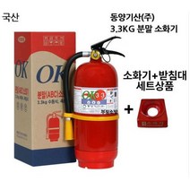 국산 동양소화기 3.3KG+기본형받침대 세트상품