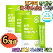 임산부 청소년 노인 잦은 설사에좋은유산균 편안한 장건강 프로바이오틱스 생유산균 60포x3 6개월분, 3박스